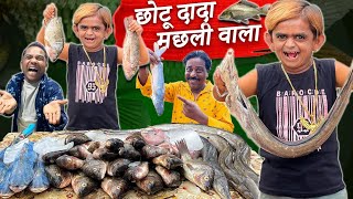 CHOTU DADA MACHLI WALA  छोटू दादा मछली वाला  CHHOTU DADA KHANDESH COMEDY VIDEO  CHOTU KI COMEDY [upl. by Kcirdneh]