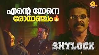 എന്റെ മോനെ രോമാഞ്ചം 💥🔥  Shylock  Mammootty  Siddique  Shajon [upl. by Uriel]