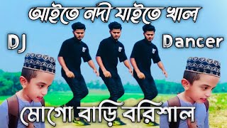 Aite Nodi Jaite Sal Mogo Bari Barisal Dj Remix  Tiktok Viral Video djnasirking dance cover 2024 [upl. by Schechinger]