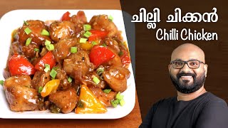 ചില്ലി ചിക്കൻ  റസ്റ്ററന്റ് സ്റ്റൈൽ  Chilli Chicken Kerala Style  Malayalam Recipe [upl. by Annauj689]