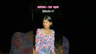 नवरंगवन  एक रहस्य  Episode  9 story [upl. by Ymaj]