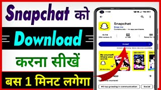 Snapchat App Download Karna Hai  Snapchat App Download Karne Ka Tarika  Install Snapchat App [upl. by Nahej996]