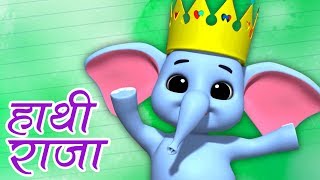 Hathi Raja Kahan Chale  हाथी राजा  Kids Tv India  Hindi Bal Geet [upl. by Ubald68]