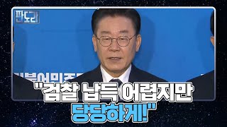 이재명 ＂내가 그리 무섭나＂→＂28일 검찰 불출석＂…성일종 ＂방탄 벼슬＂ 작심 비판  306회 판도라 MBN 221226 방송 [upl. by Alvina]