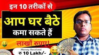 Online paise kaise kamaye  Ghar baithe paise kaise kamaye  How to earn money from home [upl. by Ettenrahs]