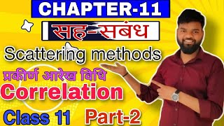 Class 11सहसबंध की विधियांCh11 Part2Hindi mediumCBSECorrelationbyrakeshsirusc202324 [upl. by Inalan]