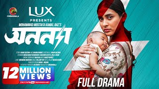 Anonna  Full Drama  Mehazabien Chowdhury  Shashwta Datta  M M Kamal Raz  CINEMAWALA [upl. by Sinnelg474]