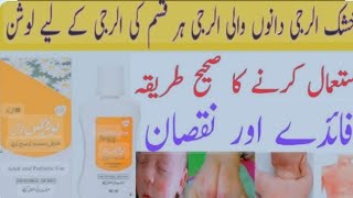 Premethrin 5 lotion how to use lotrix lotion uses in urdu  premethrin lotion kaise use kare [upl. by Nialb]