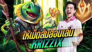 RoV  ให้เม็ดส้มสอนเล่น Ep2 Krizzix ตัวโกงที่เมนโรมต้องเล่น [upl. by Zsuedat]