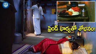 ఫ్రెండ్ భార్యతో శోభనం Ranarangam Movie Scene  Kishore Yagnashetty  Telugu Movie Scenes iDream [upl. by Wiencke469]