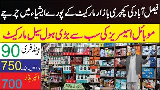 Mobile Accessories Wholesale Market  Faisalabad Kachari Bazar Mobile Market  Boya Mic [upl. by Tara]