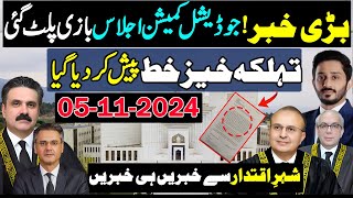 Judicial Commission meeting Important Letter changes whole Scenario [upl. by Pish]