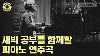 【𝐏𝐥𝐚𝐲𝐥𝐢𝐬𝐭】 공부할 때 듣기 좋은 피아노 연주곡 모음ㅣ류이치 사카모토ㅣ이루마ㅣ히사이시조ㅣ𝗺𝗼𝘁𝗲𝗺𝗼𝘁𝗲 [upl. by Prudhoe]