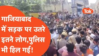 Ghaziabad Newsयति नरसिंहानंद के विवादित बयान के बाद गाजियाबाद में उतरे इतने मुसलमान की हिल गई पुलिस [upl. by Leitnahs]