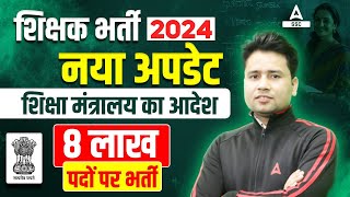 शिक्षक भर्ती 2024  Shikshak Bharti New Update  8 लाख पदों पर भर्ती  By Pawan Sir [upl. by Etnaid]