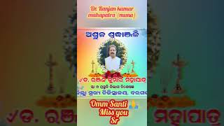 drmuna ranjan kumar mahapatrais on more omm Santi 🙏 really miss you great doctor 🏥 [upl. by Yelrahs]