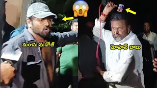 Manchu Manoj VS Mohan Babu Fight at Mohan Babu HouseFull VideoManchu VishnuManchu Lakshmi [upl. by Ellehcyar]