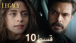 Amanat Legacy  Episode 10  Urdu Dubbed  Season 1 ترک ٹی وی سیریز اردو میں ڈب [upl. by Frederich]