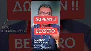 ΔΩΡΕΑΝ το BEXSERO bexsero vaccine παιδιατρος paidiatrosandreou paidiatros εμβολια galatsi [upl. by Seadon962]