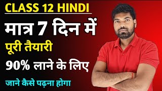 Class 12 Hindi Exam Preparation🔥 Hindi Important Topics 2024  Class 12 Hindi Board Exam 2024 [upl. by Woodley]