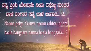 Nanna Priya yesuve neenu esto sundara [upl. by Gustavus140]