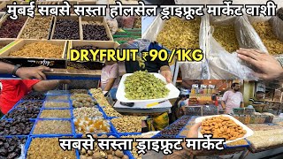 MUMBAI KA SABSE SASTA WHOLESALE DRY FRUIT MARKET  VASHI APMC MASALA MARKET  VASHI DRY FRUIT MARKET [upl. by Htial]