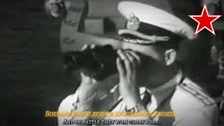 Legendary Sevastopol Легендарный Севастополь  Soviet Naval Song [upl. by Ardnalahs442]