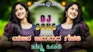 Yava Janumada Gelathi Dj Song  Katera D Boss  Kannada Movie Dj Song  Dj Kannada Songs katera dj [upl. by Semreh]