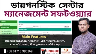 Diagnostic Management Software Bangla Tutorial  Version 50 ডায়াগনস্টিক ম্যানেজমেন্ট সফটওয়্যার [upl. by Elimac]