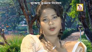 Beiman Piya  বেইমান পিয়া  New Bengali Romantic Song  Smritikona Roy  R S Music  Sad Song [upl. by Morie]