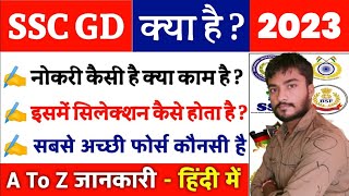 ssc gd kya hai full details  ssc gd kya hai  ssc gd kya hota hai 2024  ssc gd kya hai 2023 [upl. by Oahc]