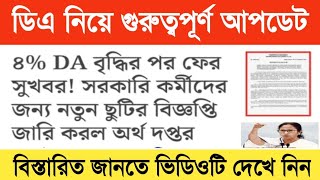 West Bengal DA News  Finance Department Notification  DA Latest News Today [upl. by Anaihs93]