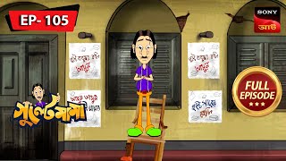 গুল্টে মামা কোচিং সেন্টার  Gulte Mama  Bangla Cartoon  Episode  105 [upl. by Johanan]