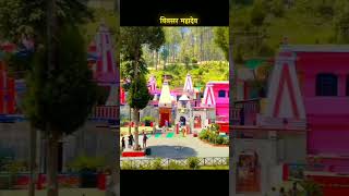 binsar mahadev 💐🙏har har mahadevpahariswag pahariculchere paharivideos shiwablogger [upl. by Elset]