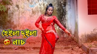 Heila Duila Nach Dance  হেইলা দুইলা নাচ ডান্স  Bangla Dance Performance 2024 [upl. by Ahsoyek]