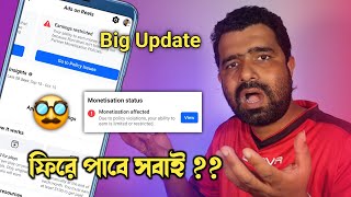 😍Big Update🔥Facebook Monetization Restricted Problem Solve  How To Fix Restricted Monetization [upl. by Lucias636]