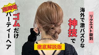 海外で激バズりな神技で超時短ヘアアレンジ [upl. by Norym]