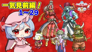 最初から最後までたっぷり『ドラゴンクエスト10 オフライン』前編【ゆっくり実況】※ネタバレあり [upl. by Barthold907]