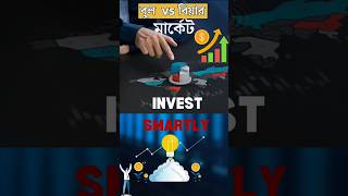 BULL  BEAR MARKET  বুল  বিয়ার মার্কেট  Stock market  stockmarket finance investing [upl. by Allys]