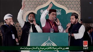 Khurram Shahzad Bradran  Naat Sharif  40th Almi Milad Conference 2023 [upl. by Barnet]