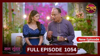 Mann Sundar  10 Nov 2024  Full Episode 1054  Full HD Newepisode  Dangal TV [upl. by Rodama]