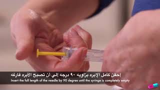 كيفية حقن إبرالانوكسابارين  How to self inject enoxaparin sodium [upl. by Dloniger]