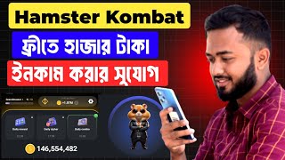 Hamster Kombat Mining।।হাজার টাকা ইনকাম করার সুযোগ।।How to Earn Money From Hamster Kombat [upl. by Yeliw]