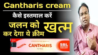 Cantharis cream Cantharis ointment uses in Hindi [upl. by Clovis]