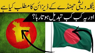 What is the Meaning of the Sign on the Bangladeshi Flag  Symbolism Explainedquot [upl. by Annayrb783]