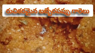 babbera garelu recipe cooking FlavourLaby6o food [upl. by Aisayn]