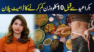 Diet Plan to Lose 10 kg Weight Before Bakra Eid  How to Lose 10Kg Weight in 2 Month  Ayesha Nasir [upl. by Mercado]