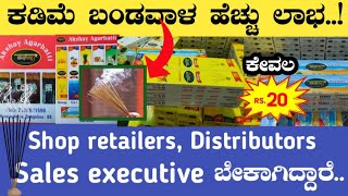 agarbatti wholesale price in bangalore  agarbatti wholesale price  agarbatti business in kannada [upl. by Cyprio]