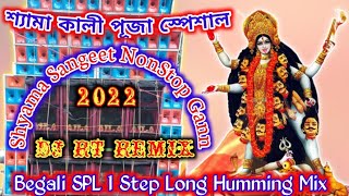 Shyama Sangeet Hit NonStop Dj Gann 2022।। Bengali SPL 1 Step Long Humming Mix।। Dj RT Remix [upl. by Henricks]