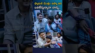 Mahesh Babu Master Bharath Funny Scene  maheshbabu masterbharath pokirimovie idreamclips [upl. by Asilahs]